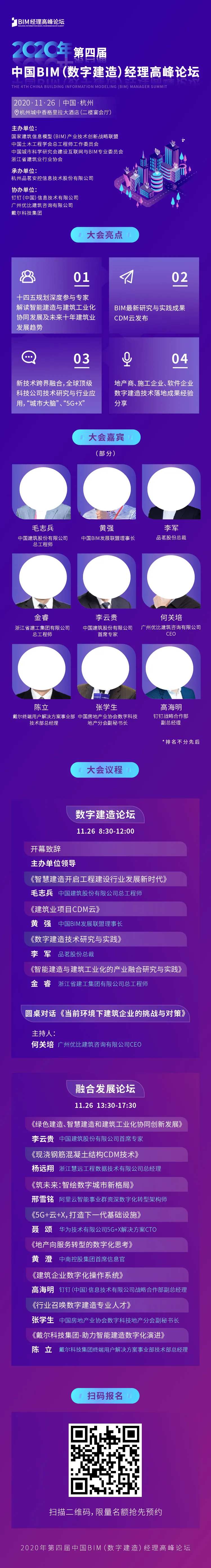 BIM论坛长图-采灵感-cailinggan.com