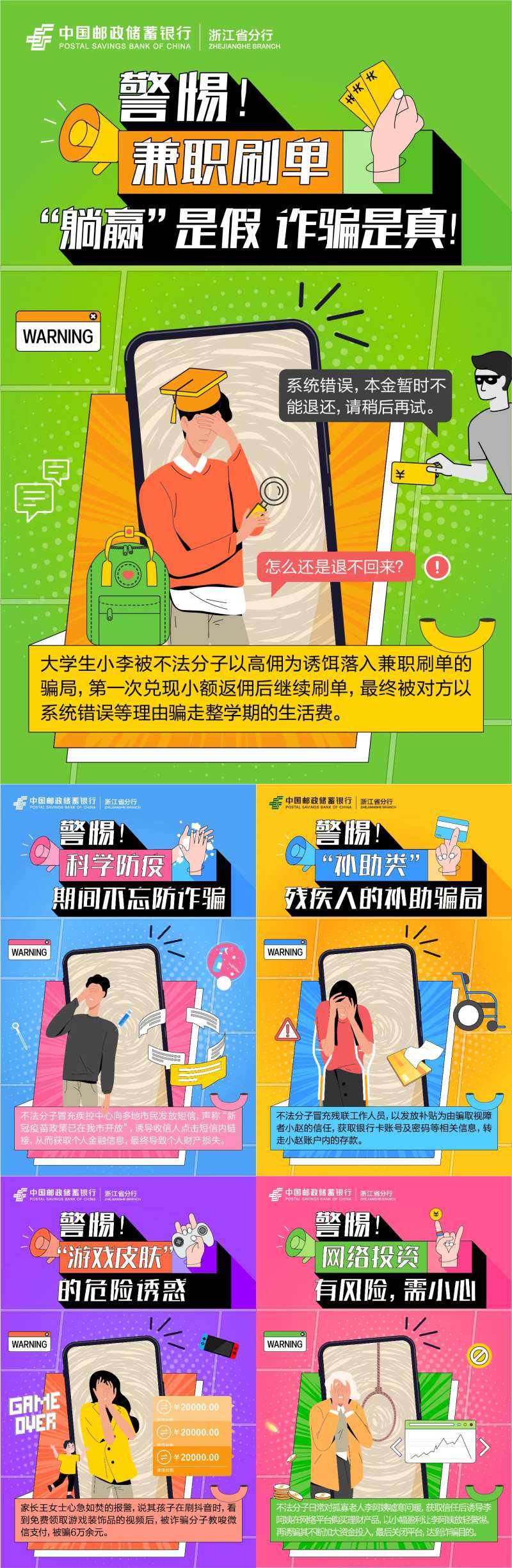 银行反诈防骗系列-采灵感-cailinggan.com
