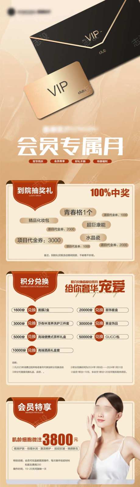 金色医美会员日-采灵感-https://www.cailinggan.com/