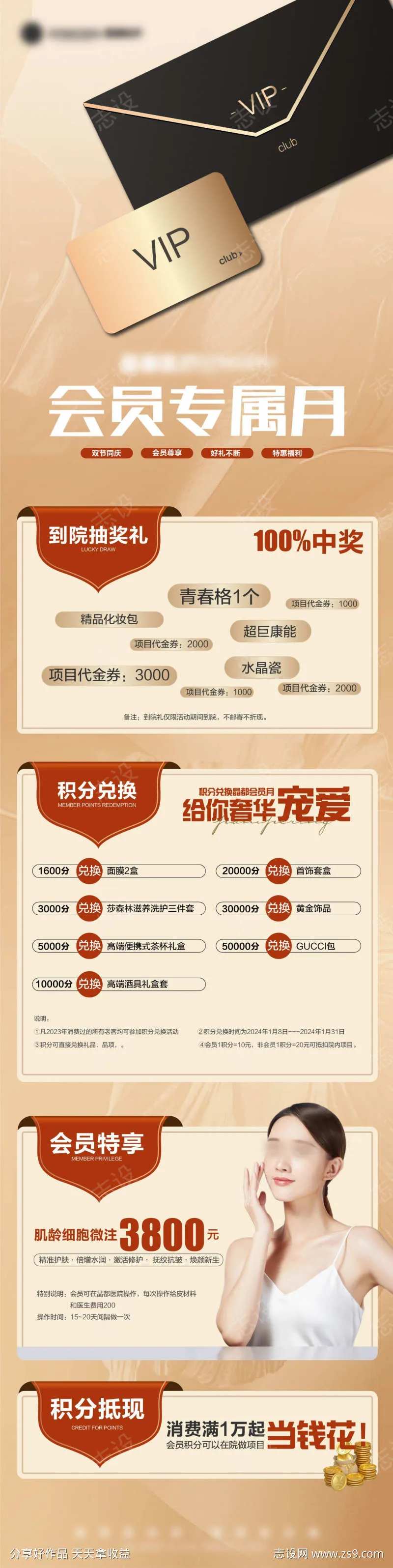 金色医美会员日-采灵感-cailinggan.com