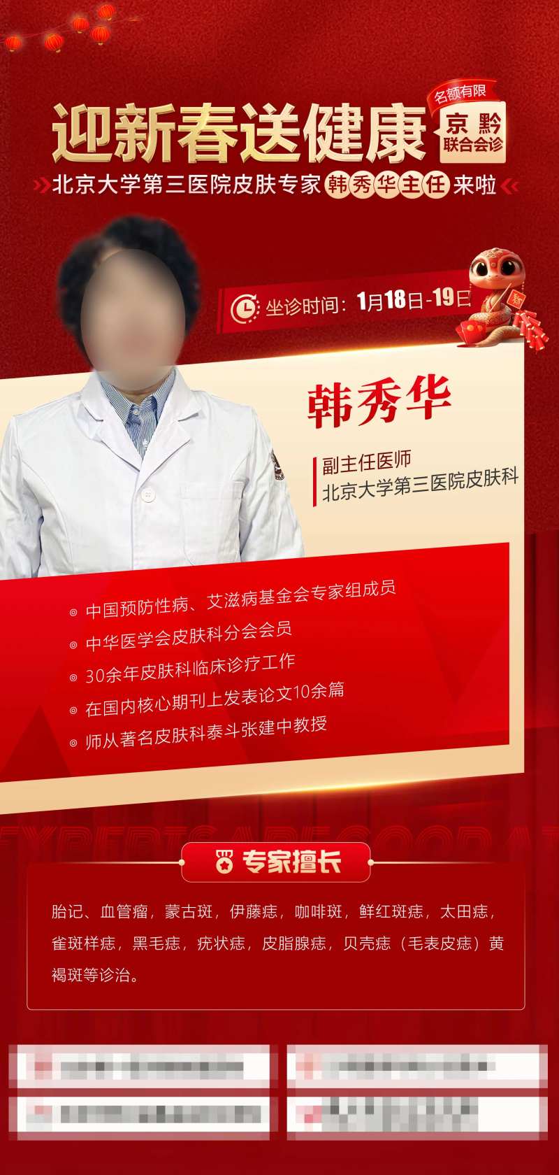坐诊专家胎记疤痕去纹身医美-采灵感-cailinggan.com