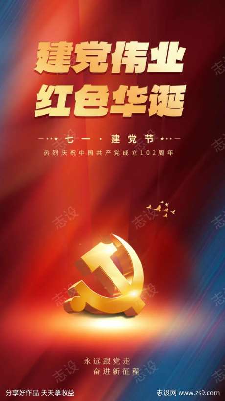 建党伟业红色华诞七一建党节海报-采灵感-https://www.cailinggan.com/