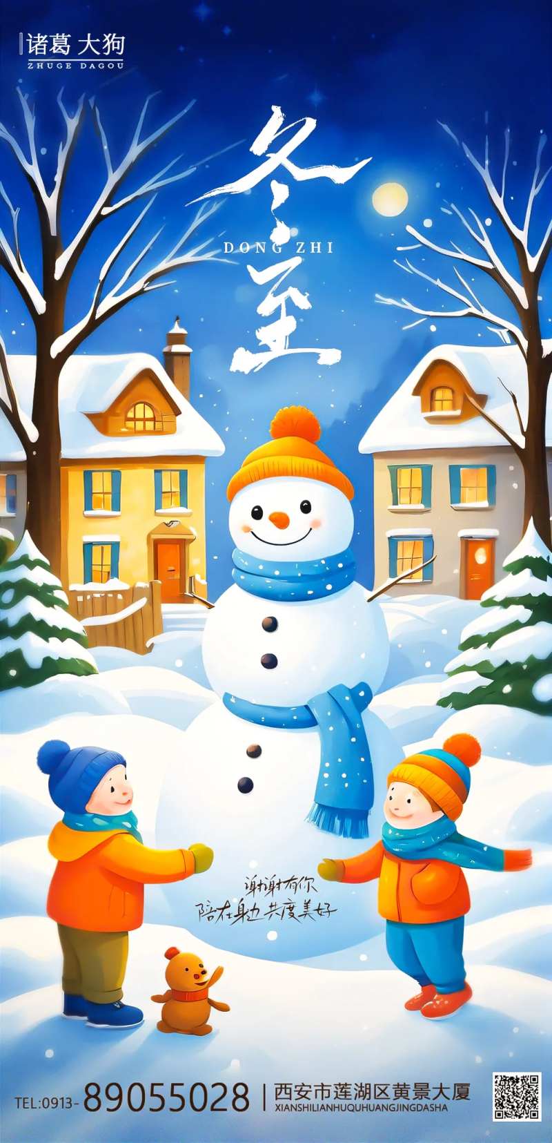冬至堆雪人插画海报-采灵感-cailinggan.com