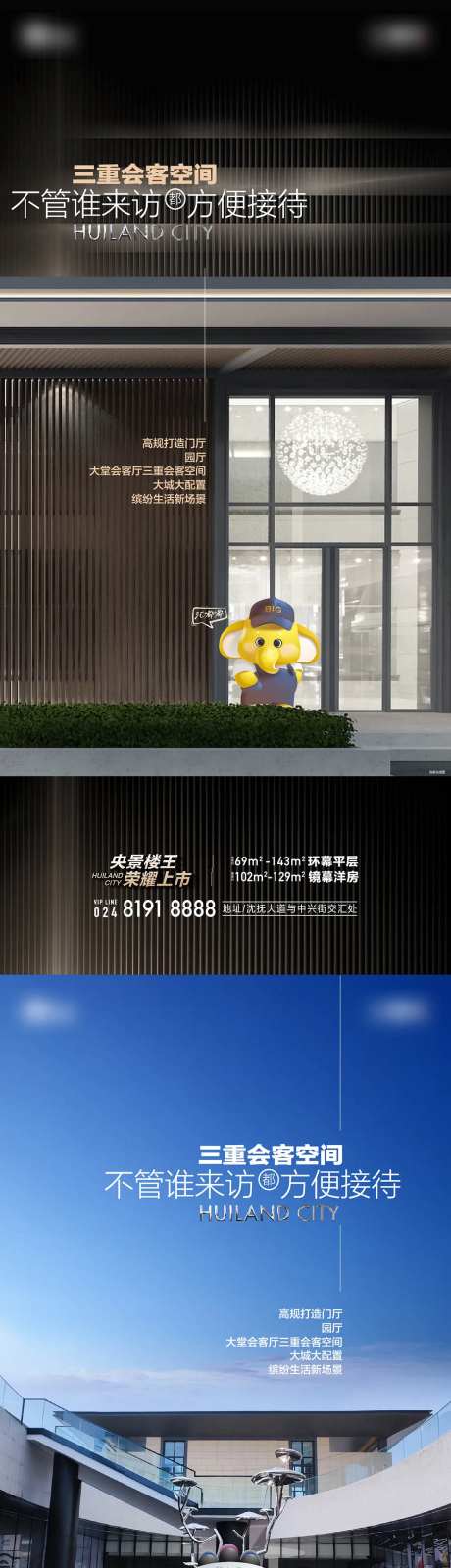 地产会客厅系列海报-采灵感-https://www.cailinggan.com/