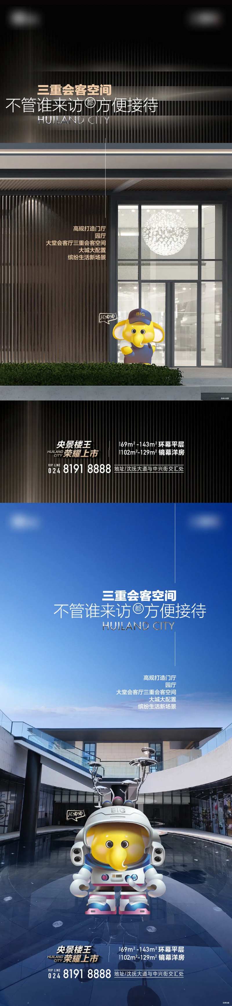 地产会客厅系列海报-采灵感-cailinggan.com