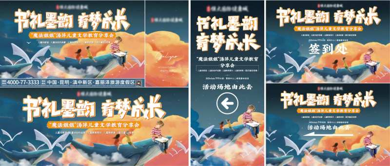 儿童文学教育分享读书会暖场活动-系列-采灵感-cailinggan.com