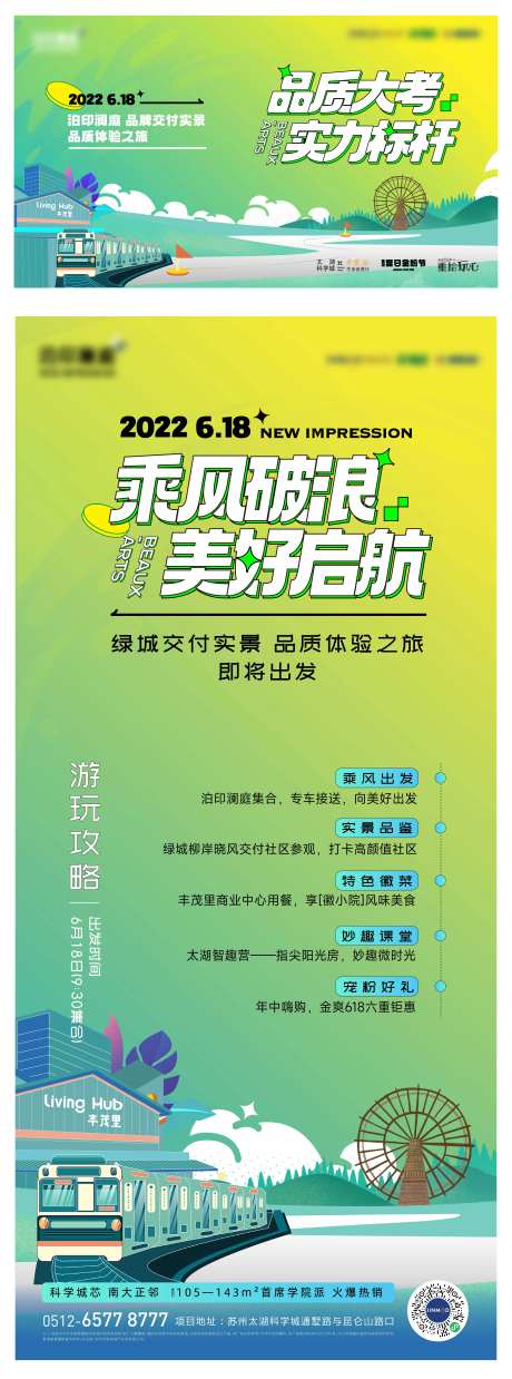 地产品牌宣传品质实地参观海报-采灵感-https://www.cailinggan.com/