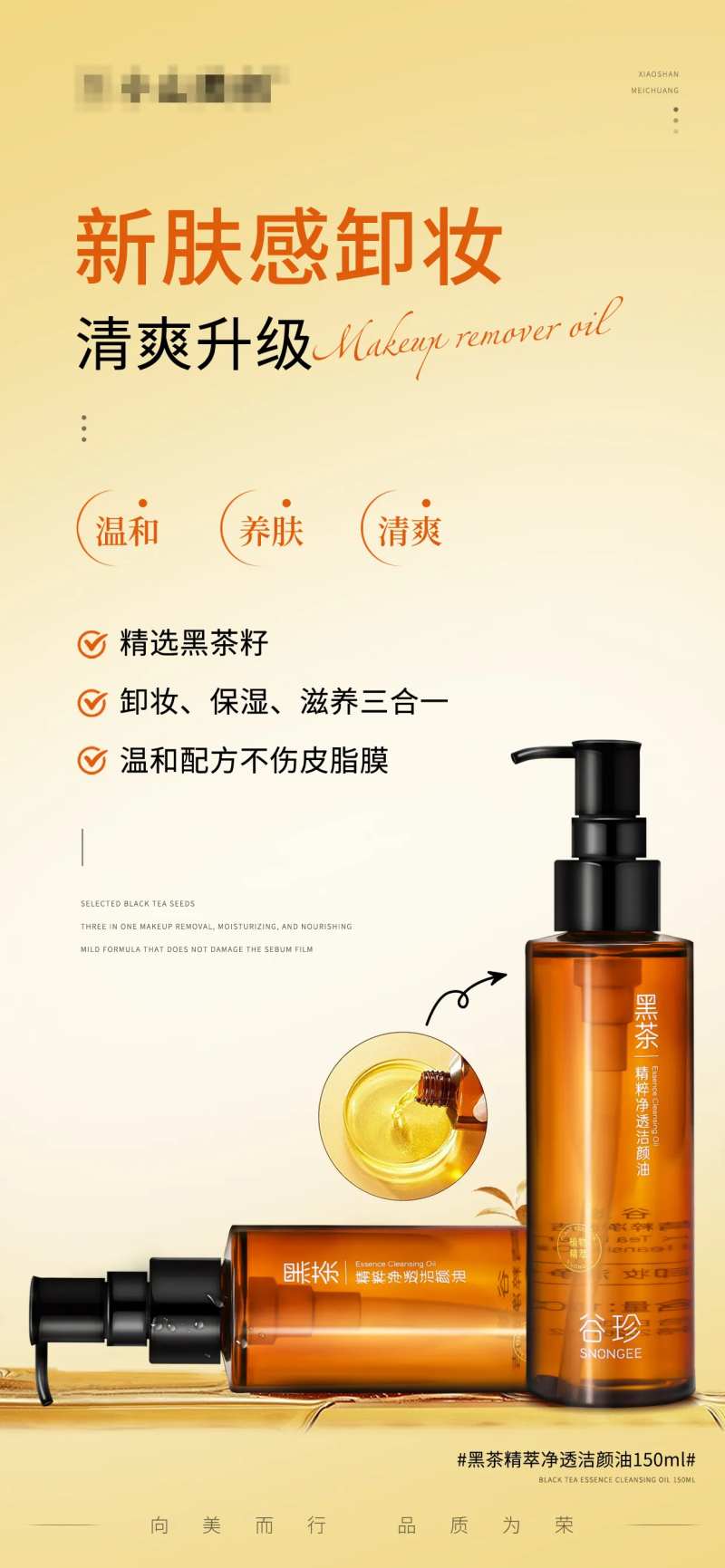 美业产品海报-黑茶精萃净透洁颜油-采灵感-cailinggan.com