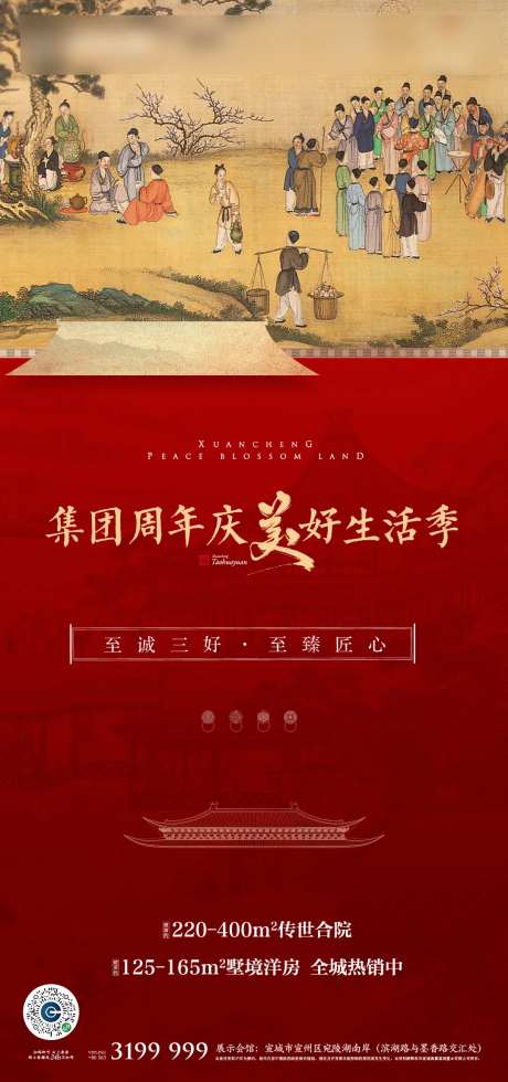 红色大气中式刷屏海报-采灵感-cailinggan.com