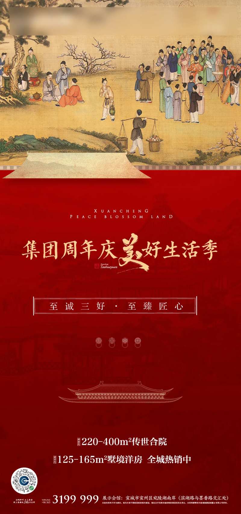 红色大气中式刷屏海报-采灵感-cailinggan.com