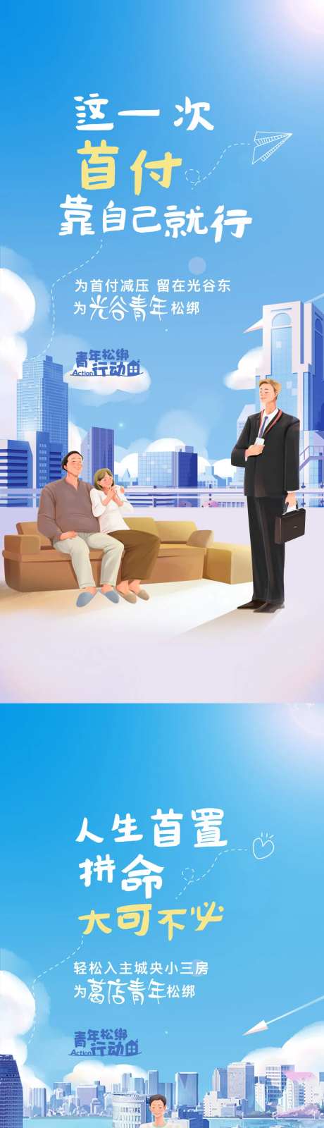 轻松购房系列海报-采灵感-https://www.cailinggan.com/