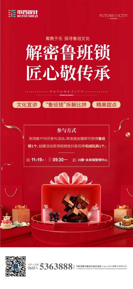 鲁班锁活动海报-采灵感-https://www.cailinggan.com/