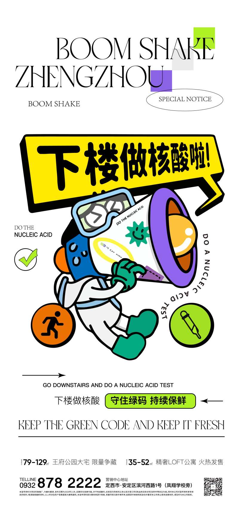 核酸检测插画海报-采灵感-cailinggan.com
