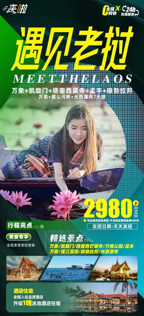 遇见老挝-采灵感-https://www.cailinggan.com/