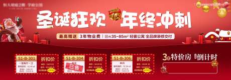 地产圣诞狂欢特价房背景板                                                                                                                                                                                            -采灵感-https://www.cailinggan.com/