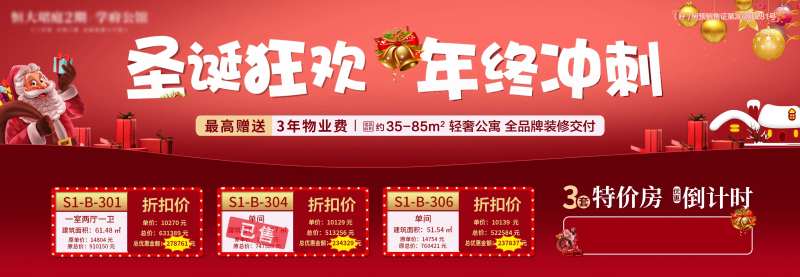 地产圣诞狂欢特价房背景板                                                                                                                                                                                            -采灵感-cailinggan.com
