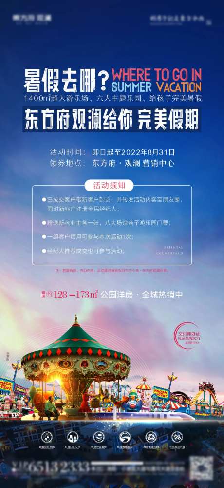 游乐场活动单图-采灵感-https://www.cailinggan.com/