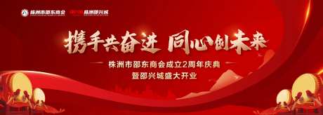 企业周年庆热闹喜庆主画面-采灵感-https://www.cailinggan.com/
