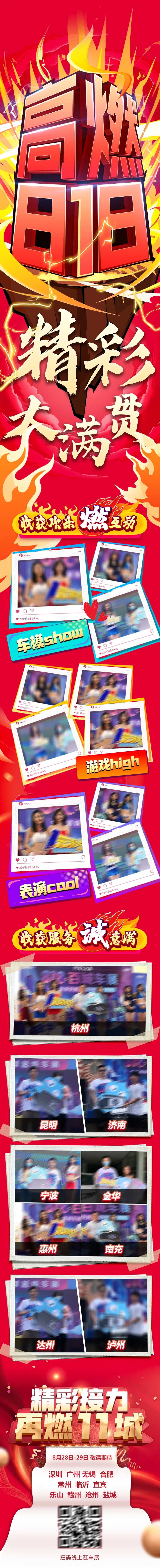 高燃车展现场汽车照片集长图-采灵感-cailinggan.com