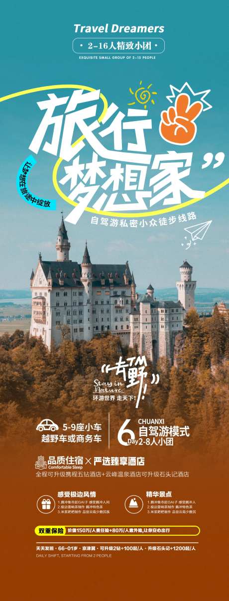 欧洲美国出国自驾旅游海报-采灵感-https://www.cailinggan.com/