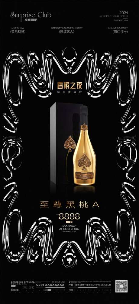 酒吧酒水黑桃A海报-采灵感-https://www.cailinggan.com/