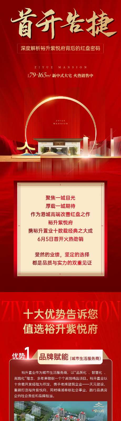 地产开盘热销后宣长图 -采灵感-https://www.cailinggan.com/