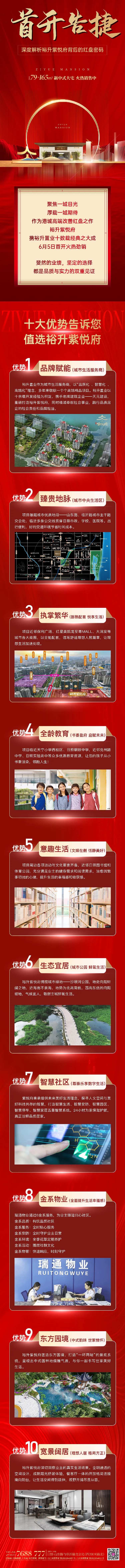 地产开盘热销后宣长图 -采灵感-cailinggan.com