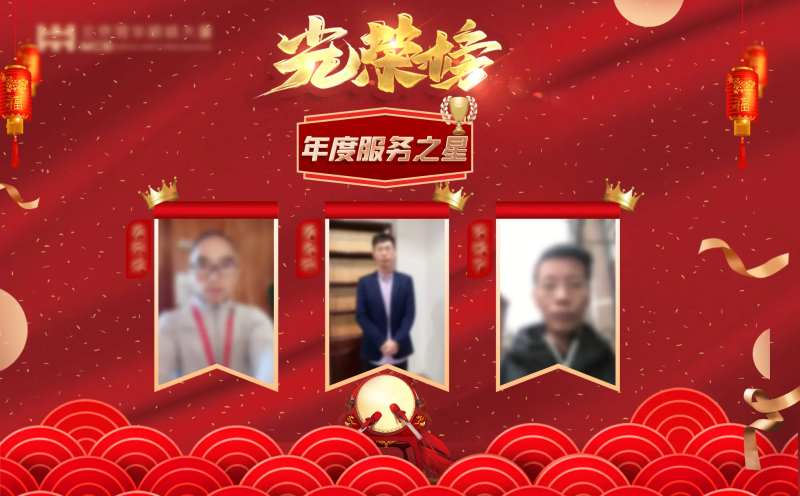 年度服务之星光荣榜-采灵感-cailinggan.com