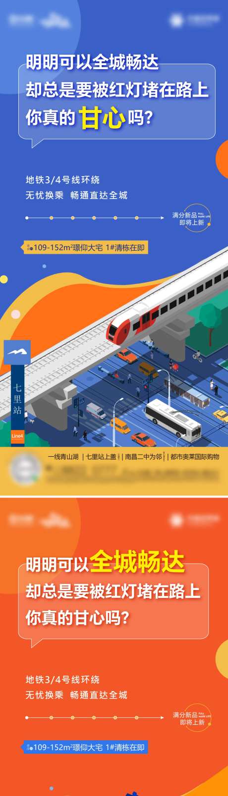 地铁大宅价值海报-采灵感-https://www.cailinggan.com/