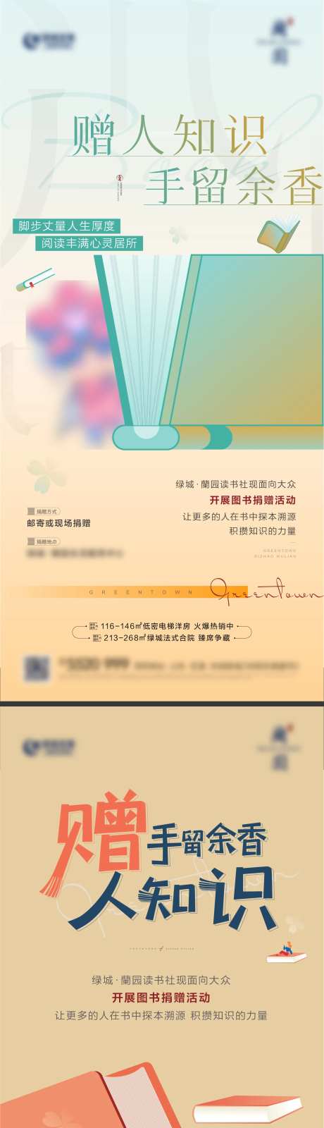 地产插画赠送书籍阅读系列活动-采灵感-https://www.cailinggan.com/