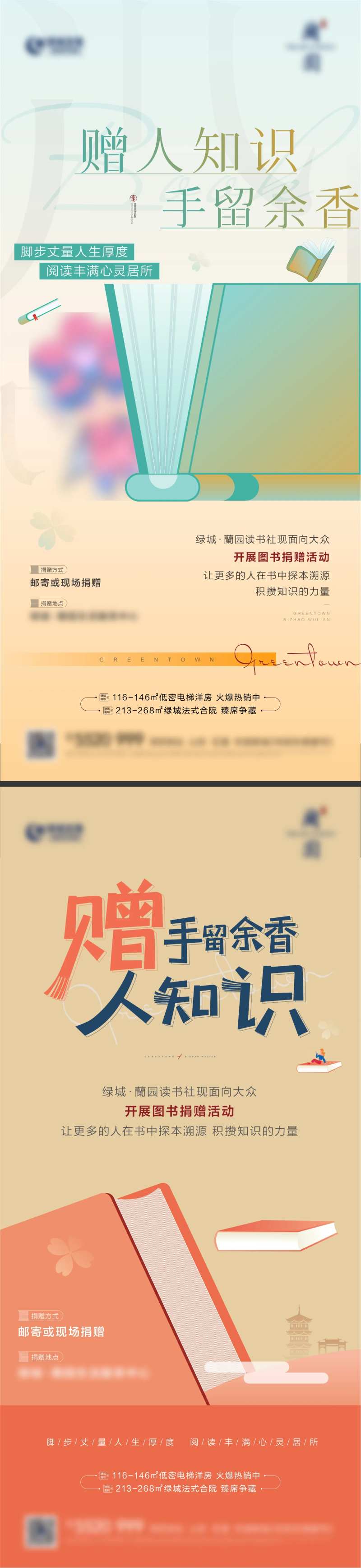 地产插画赠送书籍阅读系列活动-采灵感-cailinggan.com