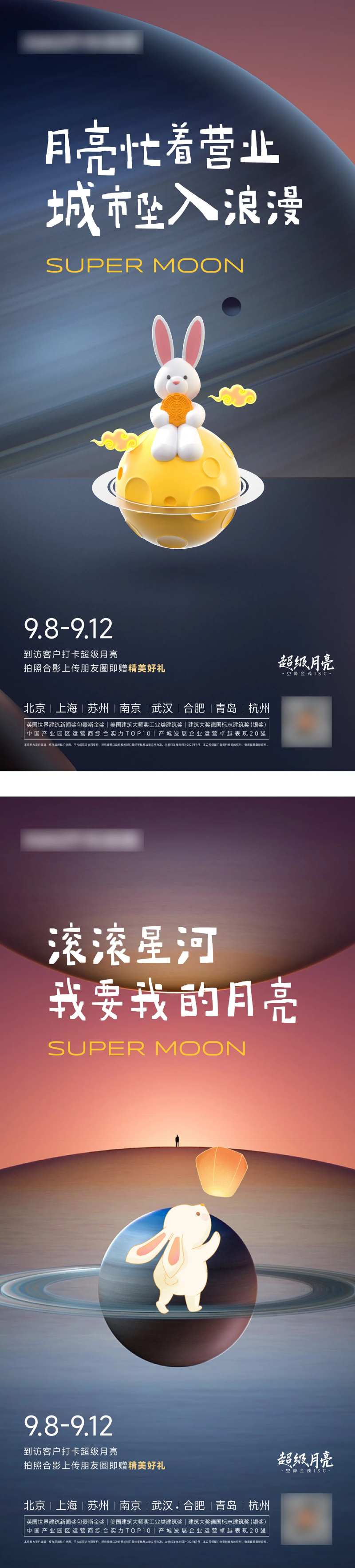 中秋超级月亮活动海报-采灵感-cailinggan.com