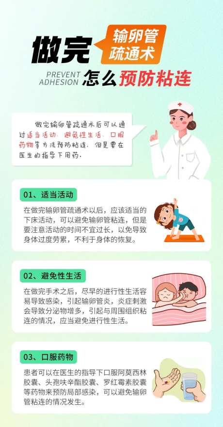 做完输卵管疏通术怎么预防粘连-采灵感-https://www.cailinggan.com/
