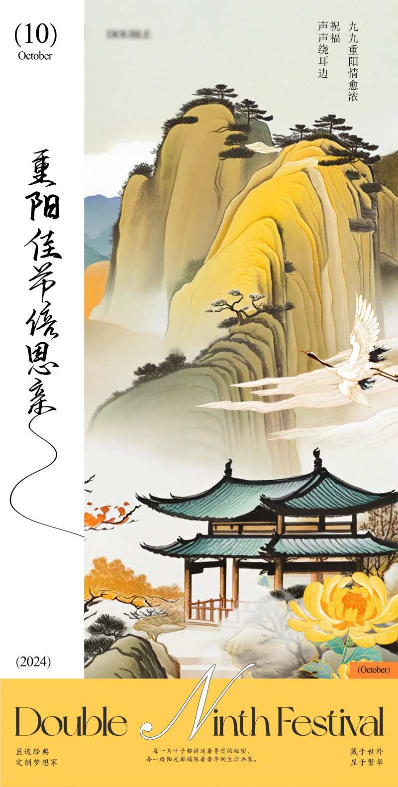 重阳传统节气海报-采灵感-cailinggan.com