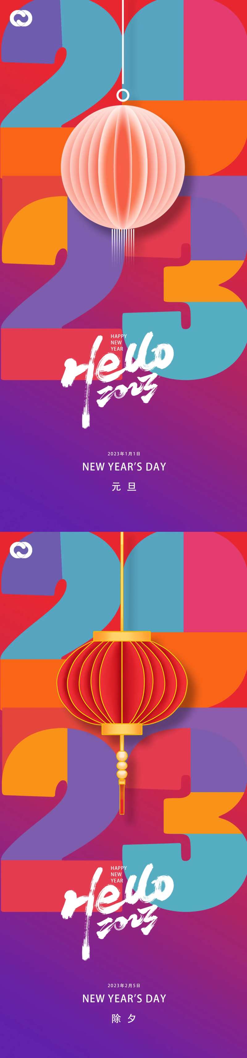 2023元旦兔年春节小年除夕初一海报-采灵感-cailinggan.com