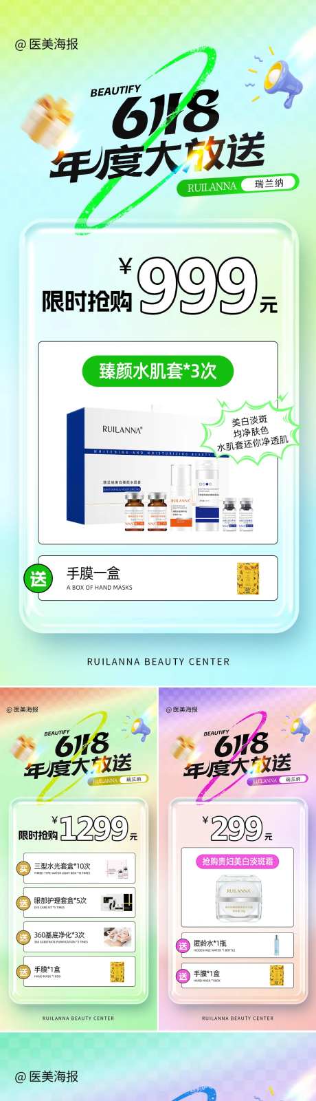 618年度大放送海报-采灵感-https://www.cailinggan.com/