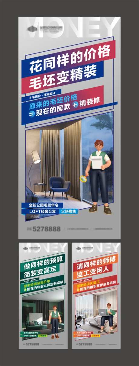 毛坯价买精装系列海报-采灵感-https://www.cailinggan.com/