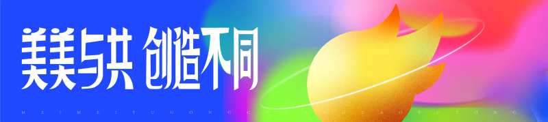 美美与共-采灵感-cailinggan.com