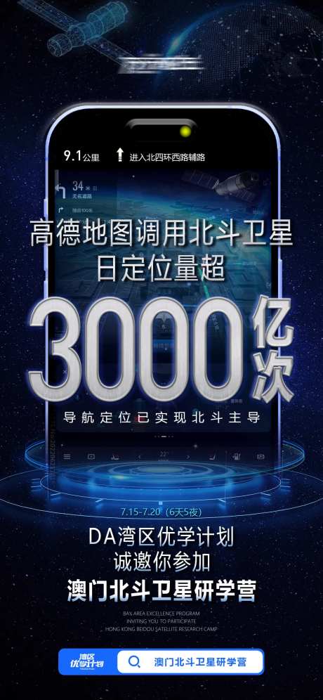 北斗卫星地图研学营教育海报-采灵感-https://www.cailinggan.com/