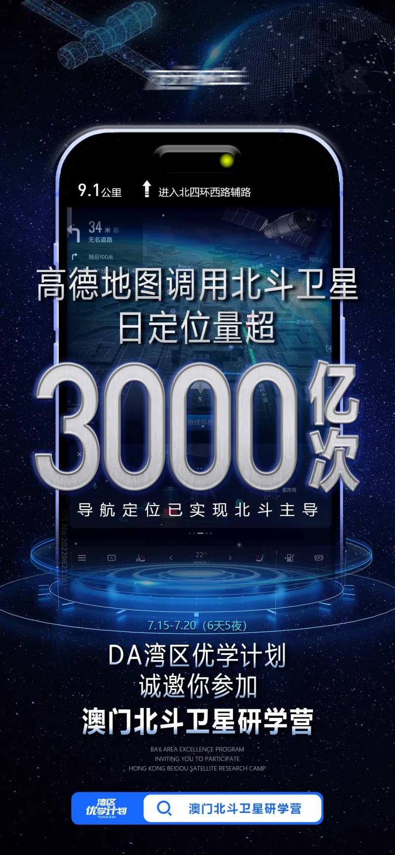 北斗卫星地图研学营教育海报-采灵感-cailinggan.com