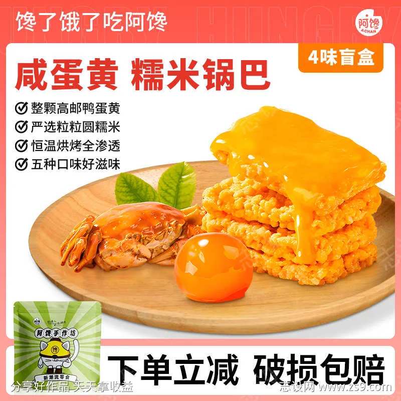 糯米锅巴主图-采灵感-cailinggan.com