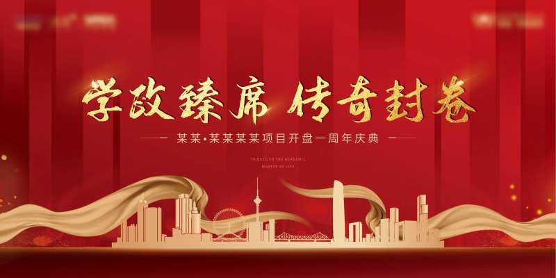 房地产活动桁架-采灵感-cailinggan.com