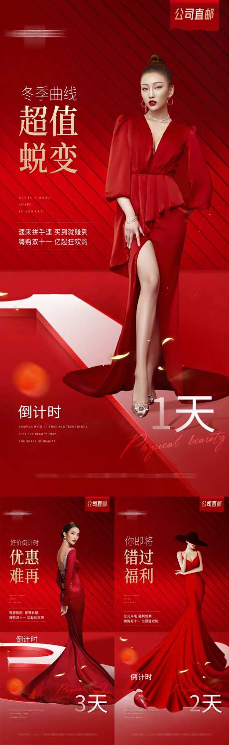 医美双11促销倒计时海报-采灵感-https://www.cailinggan.com/