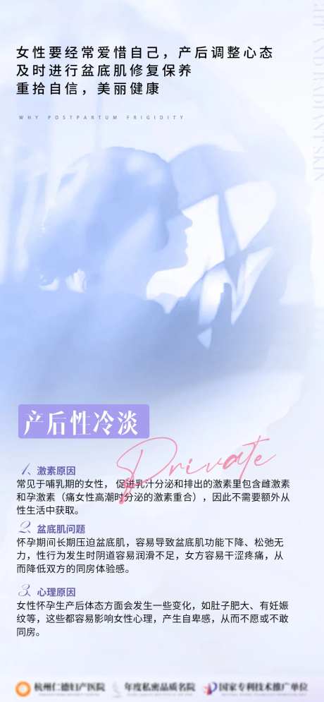 产后性冷淡科普海报-采灵感-https://www.cailinggan.com/