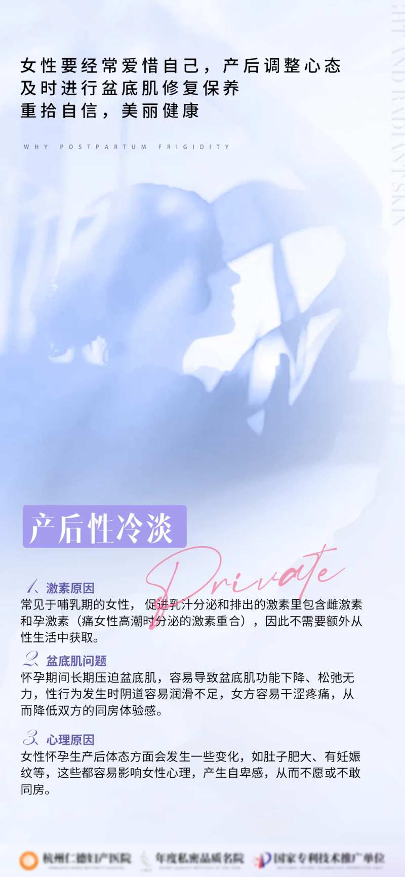 产后性冷淡科普海报-采灵感-cailinggan.com