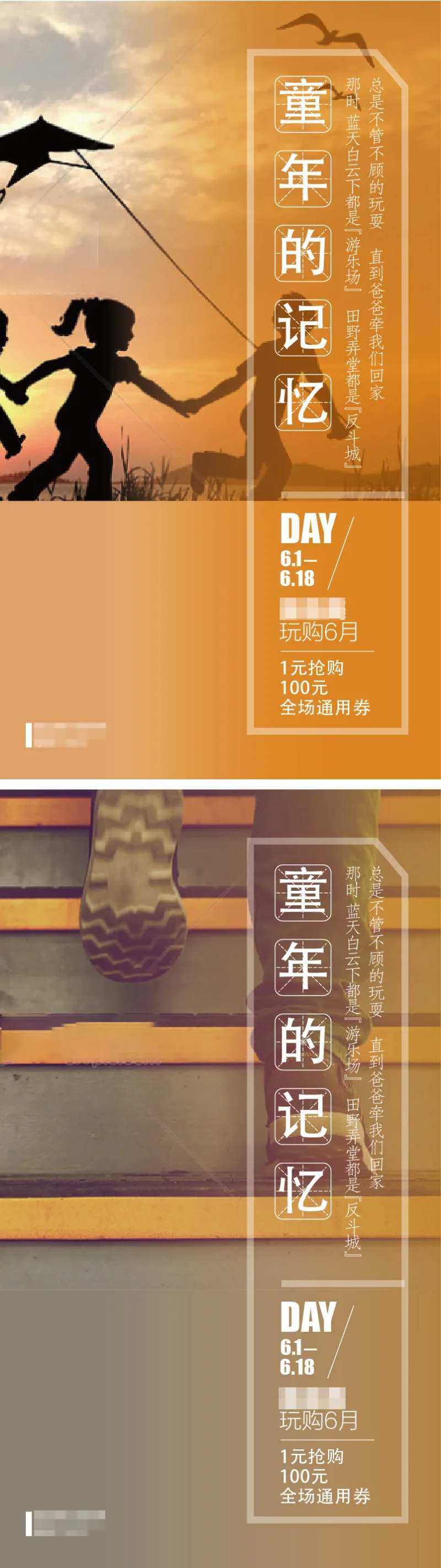 童年记忆海报-采灵感-cailinggan.com