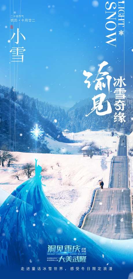 冰雪世界小雪节气海报-采灵感-https://www.cailinggan.com/
