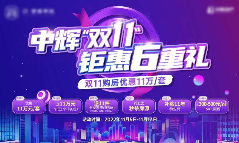 双十一霓虹灯电商风活动主画面-采灵感-cailinggan.com