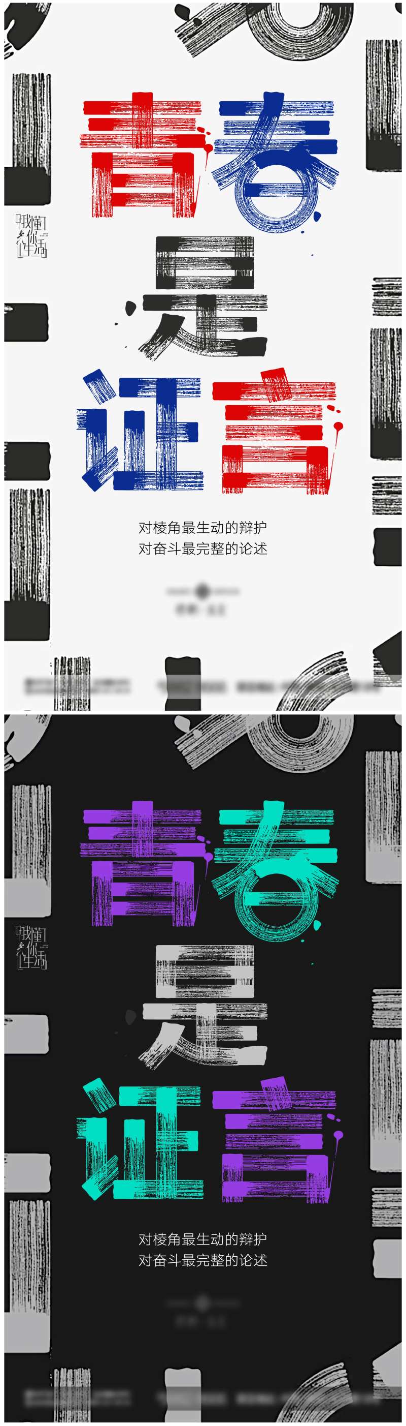 青春是证言-采灵感-cailinggan.com