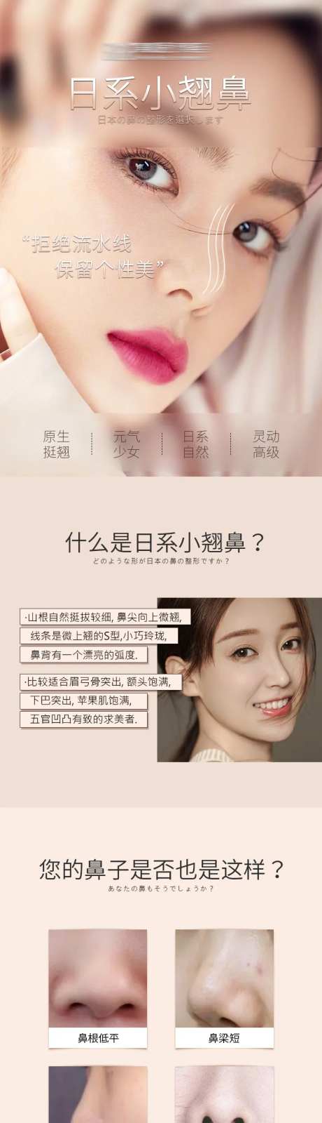 医美小翘鼻详情页-采灵感-https://www.cailinggan.com/
